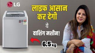 LG 6.5KG Fully Automatic Top Loading Washing MachineT65SKSF4Z Review