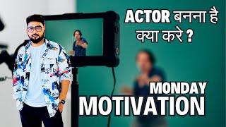 Monday Motivation : एक्टर बनना है क्या करे? | Vinay Shakya