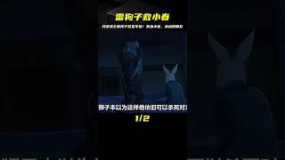 純愛戰士雷狗子終于在獅子手中救出小春！#動漫 #動漫解說 #動漫推薦 #二次元 #日漫 #動漫解說 #動畫解說 #電影解說 #拳願阿修羅 #動漫