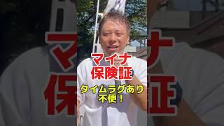 マイナ保険証は医療データ反映にタイムラグあり不便！？　かばさわ洋平千葉市議会議員演説　#千葉市　#議員　#マイナンバーカード　#かばさわ洋平