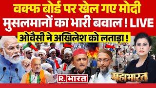 Mahabharat LIVE  वक्फ पर खेल गए मोदी, मुसलमानों में लड़ाई!   WAQF Board   INDI   Owaisi   Akhliesh