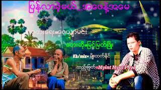 ျပန္လာခဲ့မယ္...အေဖနဲ႔အေမ ေတးေရး/ေဇယ်ာမင္း /ေတးဆို=ျမင့္ျမတ္ၿဖိဳး /တည္ျဖတ္=Myint Myat Phyo...........