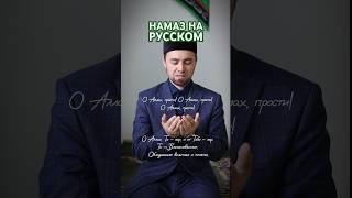 Дуа «Роббана Атина» на русском (перевод) | Конец Намаза 