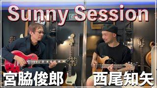 Sunny Session 西尾知矢　宮脇俊郎