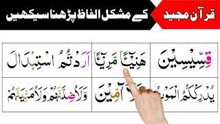 learn difficult words of quran pak / Noor ul Quran Daily