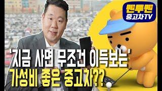 지금 사면 무조건 이득인 중고차 no.1 바로...맨투맨중고차 신한마이카최우수업체
