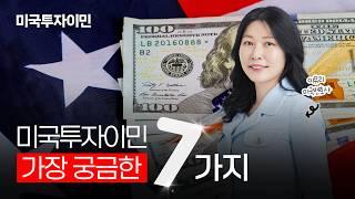 한국인이 가장 궁금해하는 미국투자이민 질문 TOP 7