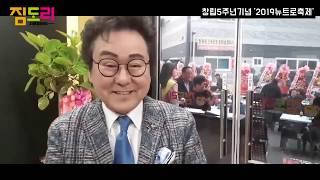 짐도리 2019 뉴트로 축제 'SBS 예술 단장 김정택'님 축사!