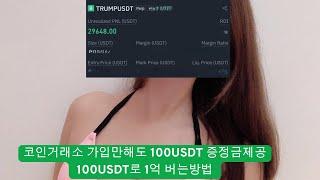 바이비트 가입방법 넥스페이스코인 에어드랍받자