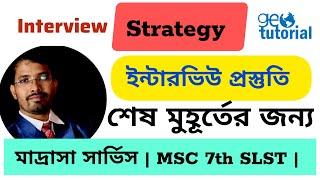 কিভাবে শেষ মুহূর্তের প্রস্তুতি শেষ করবেন ? | Interview Strategy for MSC 7th SLST | Geography #msc