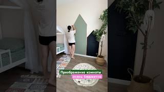 Как преобразить детскую комнату бюджетно? краску покупала на ВБ #189217060  #189234421