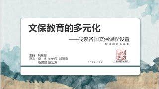 5. 郑雨清-文物保护在德国