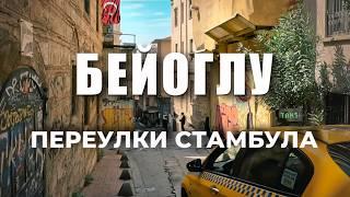  ПЕШКОМ по центру Стамбула. Галатская башня, Лестница Комондо, Salt Galata, Галатский мост #турция