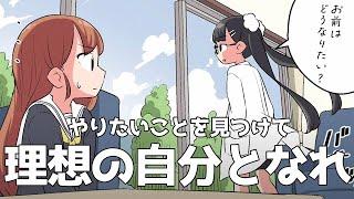 【フェルミ】理想の自分に近づけ！やりたいことを見つけて夢を叶える方法【切り抜き/まとめ/マンガ動画】