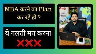 MBA करने का Plan कर रहे हो , ये गलती मत करना ️️️ Interview Preparation | Job Change | MNC Jobs