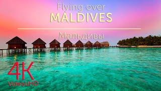 Flying OVER Maldives (video in UltraHD) | Путешествие в раю. Мальдивы 4K