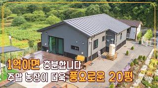 20평 목조주택으로 거듭난 주말농장 세컨하우스 현장 불편한 농막 대신 감성넘치는 세컨 하우스 #우드홈 #목조주택