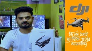 কম দামে সেরা ড্রোন আনবক্সিং বাংলাদেশ |DJI Mavic Air Drone Unboxing Bangladesh || Maruf Hasan Abir