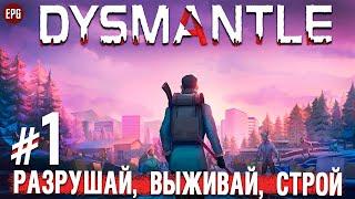 Dysmantle - Разрушай, выживай, строй - Прохождение #1 (стрим)