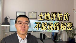 【温哥华地产经纪】BC评估价真相大揭秘：你的房子到底值多少钱？｜BC评估价｜BC Assessment｜市场价｜买卖得失｜专业分析｜房产价值