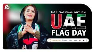 UAE Flag Day 2024 - النشيد الوطني الإماراتي "عيشي بلادي | A Tribute to UAE Leaders | eone