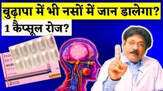 नस नस में ताकत भर देती है ये कैप्सूल | Mankind Nurokind Next Capsule Ke Fayde Use 2025 |naso ki dava