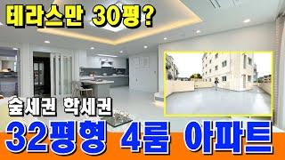 [부천 신축 아파트] 4룸에 30평 테라스!? 여월동 신축 아파트 못 보셨던 구조일걸요? [부천 아파트 테라스] [부천 신축] [부천 아파트 급매물] [부천 4룸 아파트]