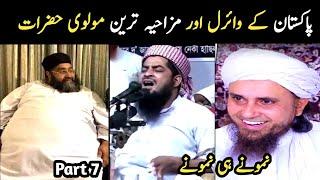 Funny and Viral molvi in Pakistan part 7 | Aina Tv