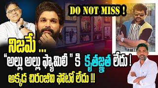 Allu Arjun .. Why Megastar  Chiranjeevi's photo is not there | Rajiv erram | Charan tv