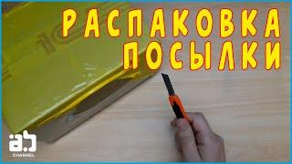 Распаковка посылки с магазина 1С-Интерес №27