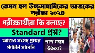 উচ্চমাধ্যমিক পরীক্ষা ২০২৪: WB Higher Secondary Exam 2024: Hs Education: Physics:Accountancy Question