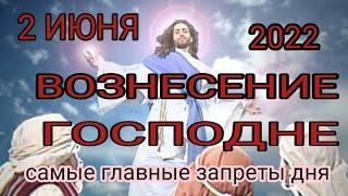 Вознесение Господне 2022. Традиции, обычаи, запреты дня