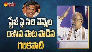 Garikipati Narasimha Rao Ultimate Speech About Sirivennela Seetharama Sastry || Tana || Sakshi TV