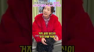 허름한 시어머니가 냄새가 난다며 내쫓은 며느리의 최후#shorts