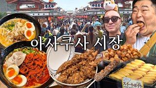 아사쿠사 시장을 꼬시장 1000년 사찰 센소지에서 발견한 137년 된 텐동에 라멘까지  8집 찌끄리기