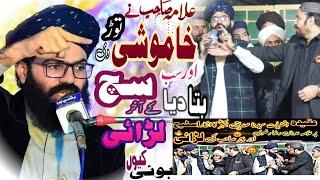 Aqida Afzaliaty Siddiqui Akbar ka inkar Stage Per Allama Adnan Raza Rizvi ki peer sahb k sath larai