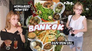 +2kg 쪄온 방콕 3박4일 여행Vlog (ft.찐감동 맛집들 싹다공유ㅣ2박에 10만원 가성비호텔ㅣ재즈바에서 낭만찾기ㅣ야시장&노상 즐기기)