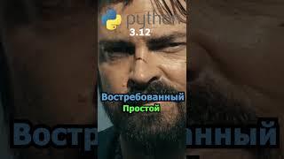 Скорость С++ или Python 2024 #программирование #мем #софт