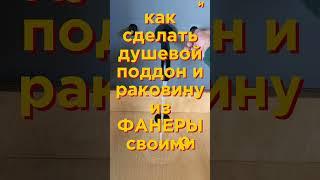 из фанеры можно все!
