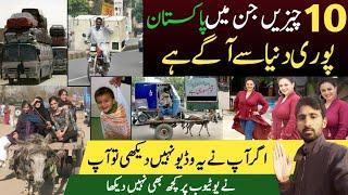 10 Things you didn't know about pakistan || public awareness