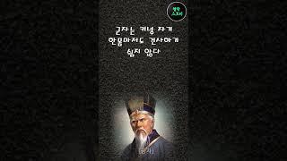 공자 ㅣ 군자의길 ㅣ 철학스토리 Sep.64