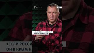 «Если россиянин богатый, он в Крым не поедет»