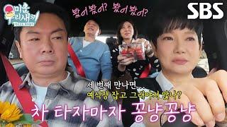 김승수×양정아, 꽁냥꽁냥 임원희×안문숙 모습에 웃음 폭발! (ft. 더블데이트)