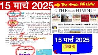 15 March 2025 The Hindu In Hindi | Pib Notes In Hindi | Handwritten Notes In Hindi | UPSC 2025