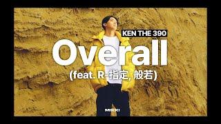 랩 메탈로 시원하게 모두 다 제쳐버려 KEN THE 390 - Overall (feat. R-指定, 般若)