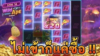 Wild Ape #3258 : ลิงสุดไวลด์ pg ไม่เข้าก็แค่ซื้อ !!