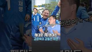 제대로 명며든 김상욱이 감동한 사연