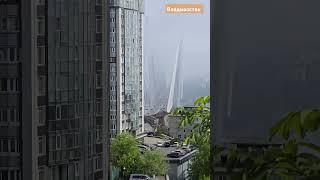 Владивосток и туман. #БлогВладивосток ищи в телеграмм и вк и рт и дзен