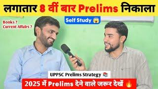 Prelims cleared for the 8th consecutive time  | Self Study | UPPSC Prelims 2025 Strategy  | UPP...