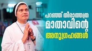 പറഞ്ഞു തീരാത്ത അത്ര, മാതാവിന്റെ അനുഗ്രഹങ്ങൾ Anugrahamala 62 | Sr Mercin  | ShalomTV